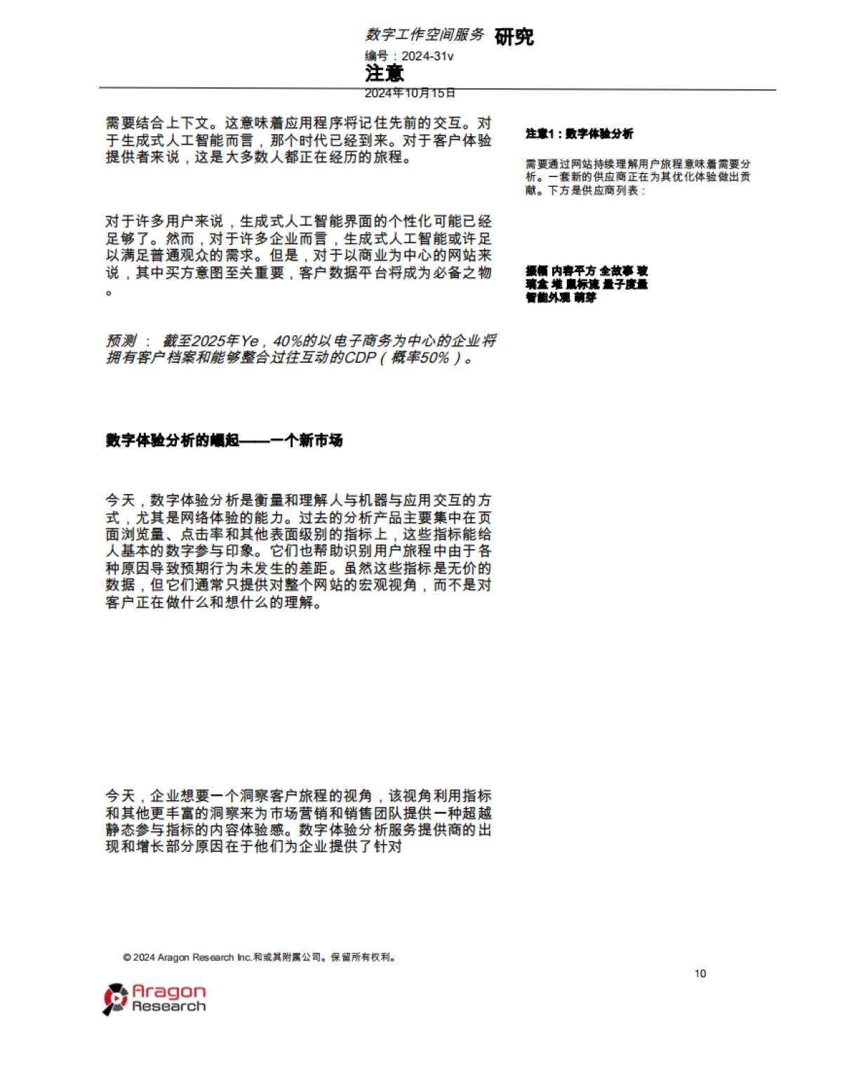 Ar agon研究球™用于内容体验平台，2025_第10页