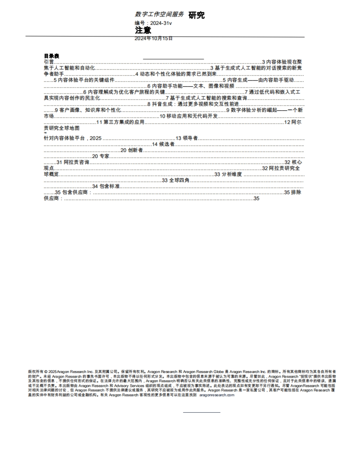 Ar agon研究球™用于内容体验平台，2025_第2页