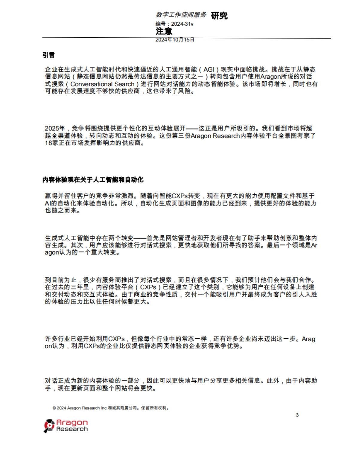 Ar agon研究球™用于内容体验平台，2025_第3页