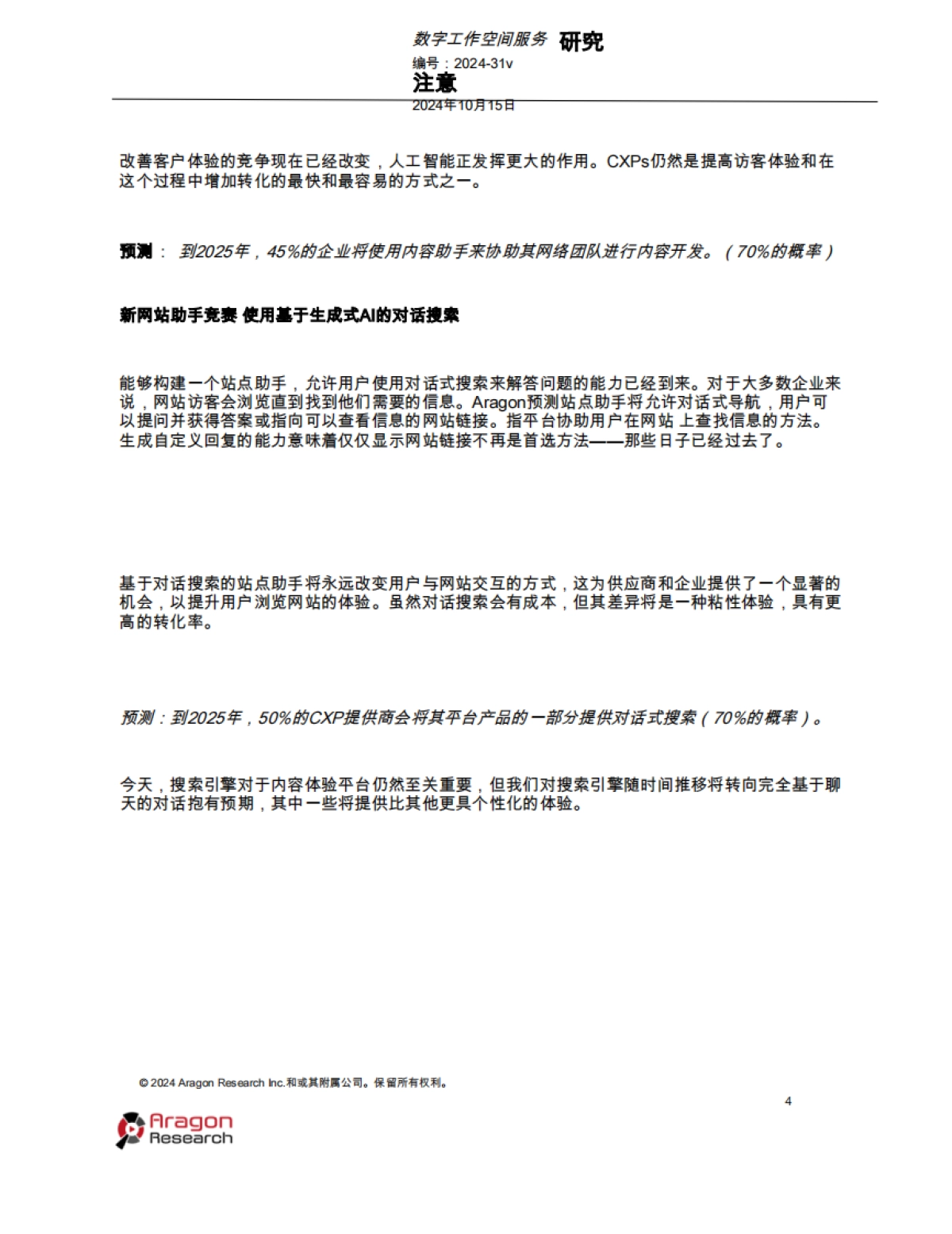 Ar agon研究球™用于内容体验平台，2025_第4页