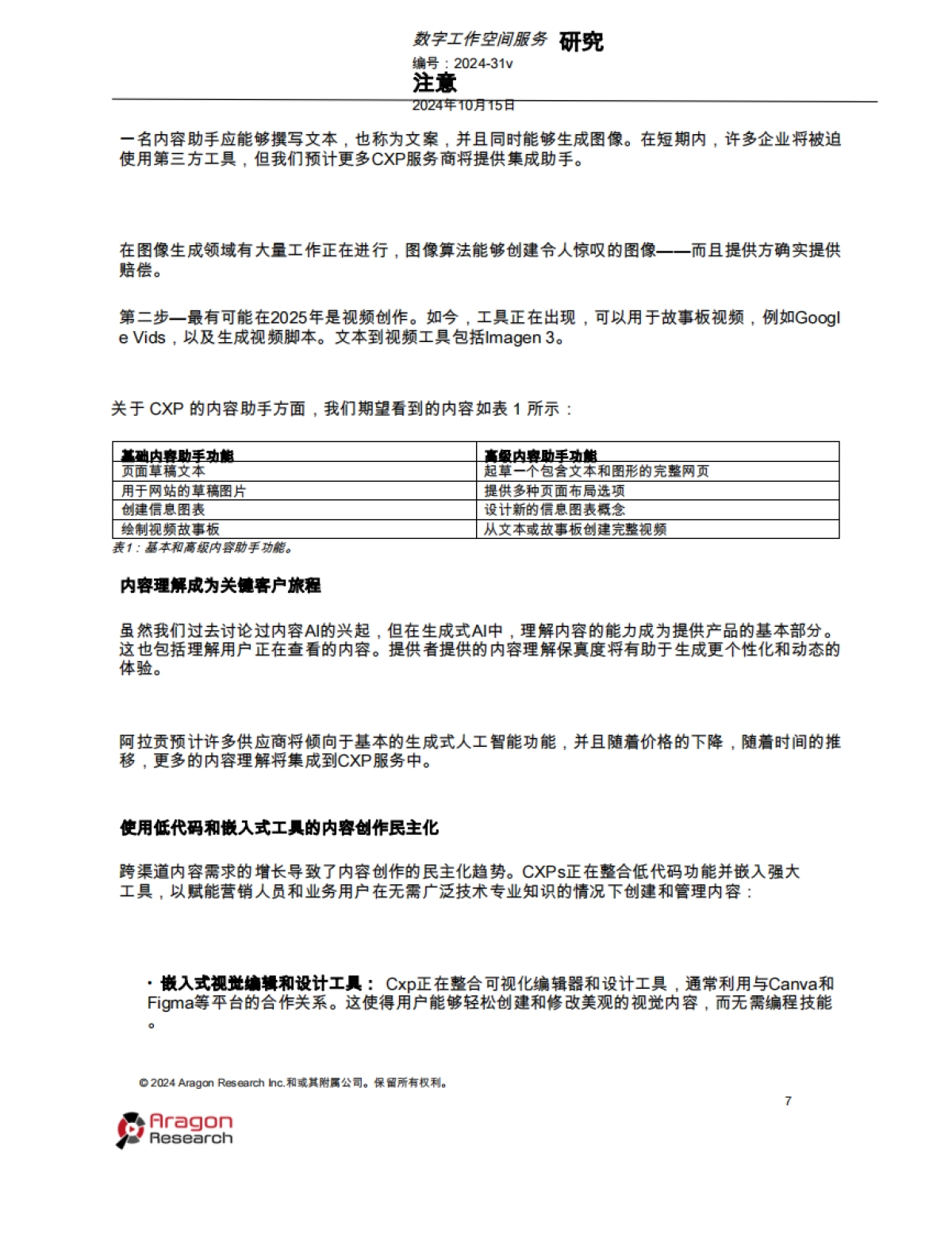Ar agon研究球™用于内容体验平台，2025_第7页