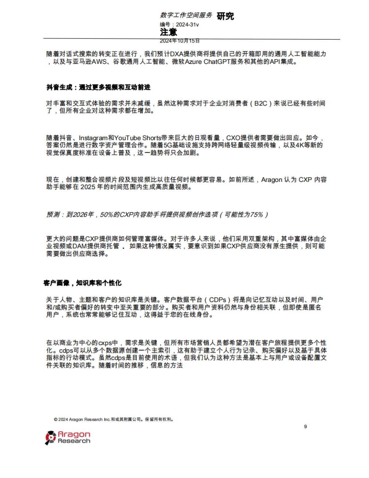 Ar agon研究球™用于内容体验平台，2025_第9页