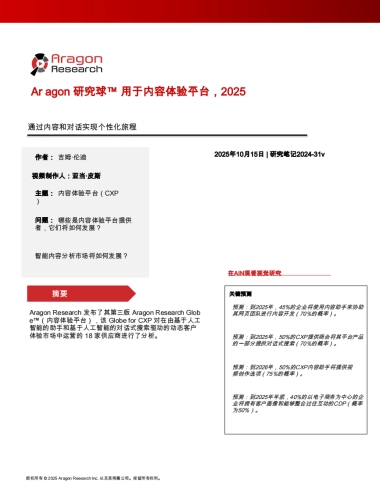 Ar agon研究球™用于内容体验平台，2025