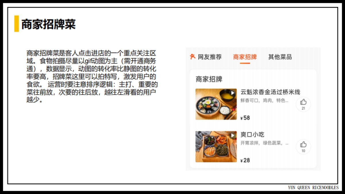 魁过桥米线美团&大众点评运营专案_第7页