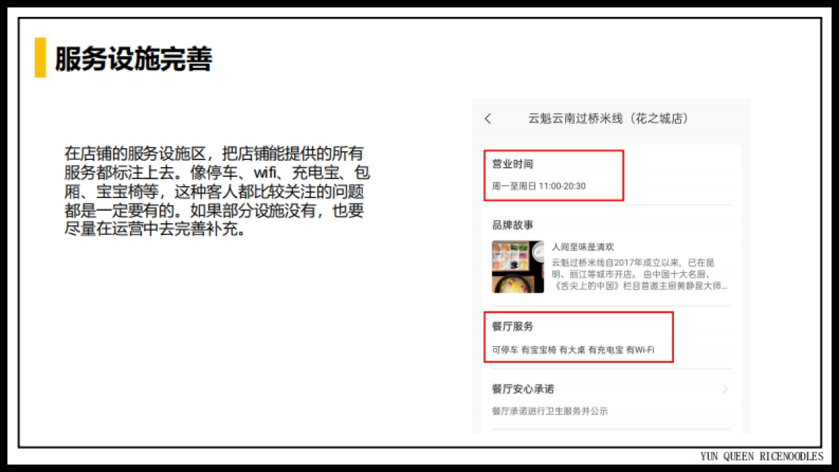 魁过桥米线美团&大众点评运营专案_第8页