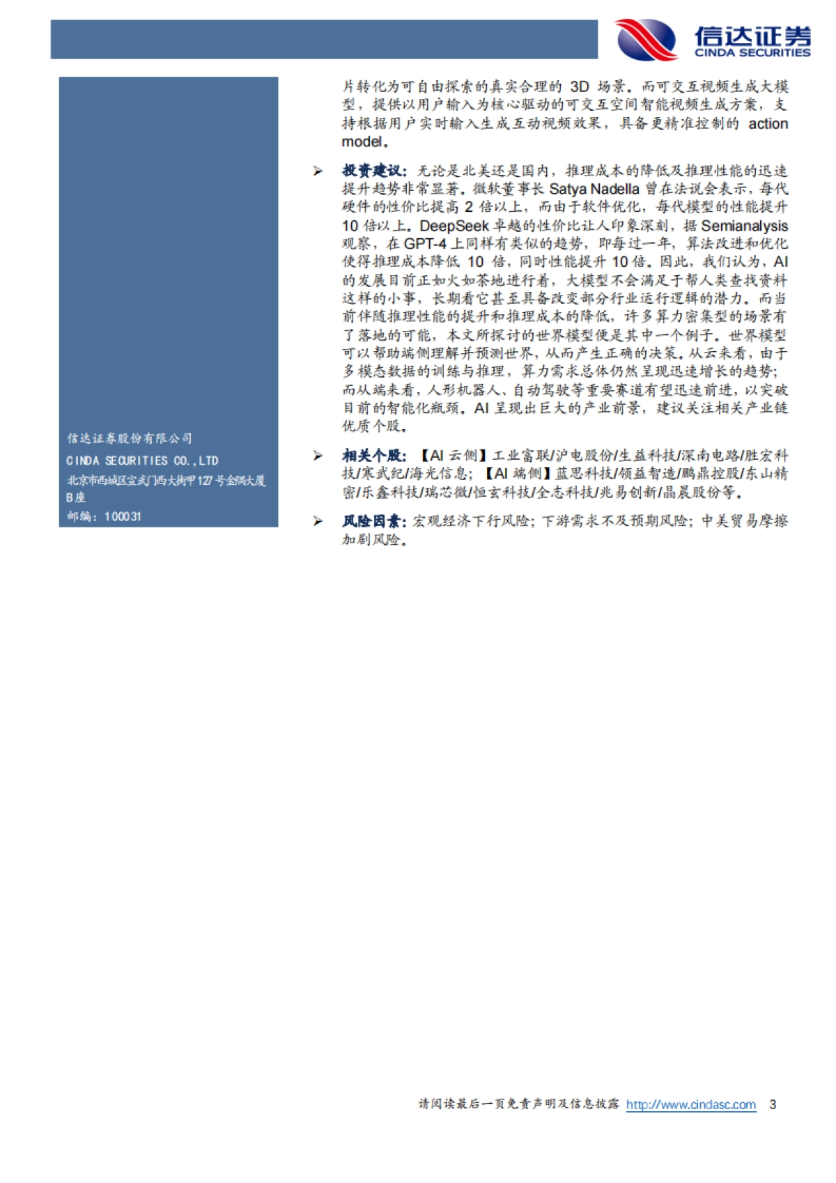 电子：世界模型探索空间智能，AI复杂场景落地可期-信达证券_第3页