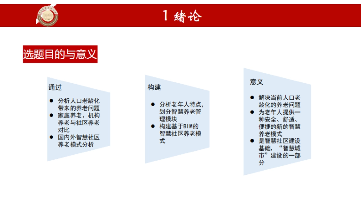 基于BIM的智慧社区养老模式研究_第5页