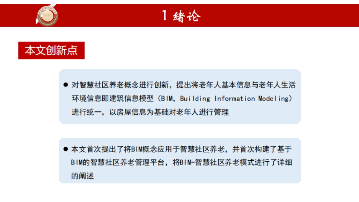 基于BIM的智慧社区养老模式研究_第6页