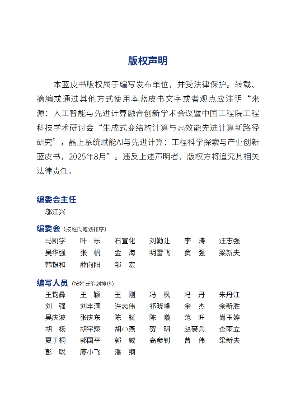 晶上系统赋能人工智能与先进计算蓝皮书-复旦大学_第3页