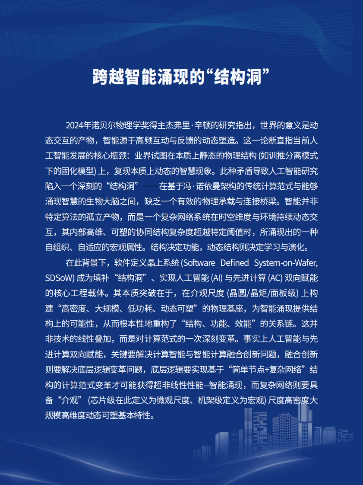 晶上系统赋能人工智能与先进计算蓝皮书-复旦大学_第4页