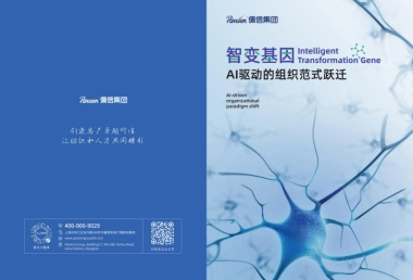 智变基因：AI驱动的组织范式跃迁-佩信集团