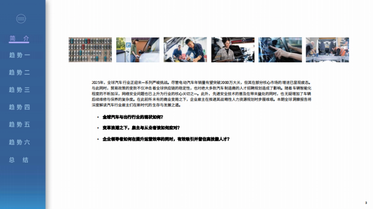 2025年汽车行业职场展望_第3页
