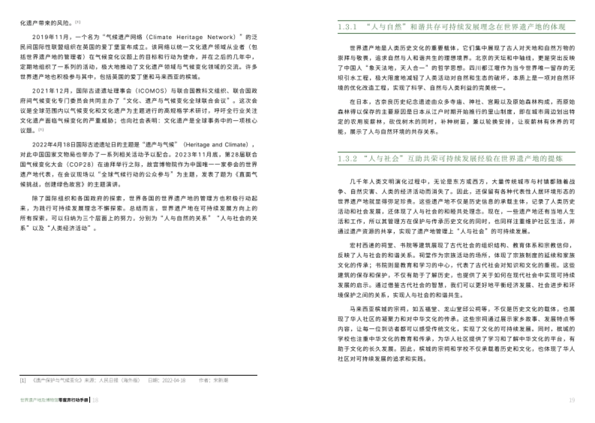 2025世界遗产地及博物馆零废弃行动手册-万科公益基金会_第10页