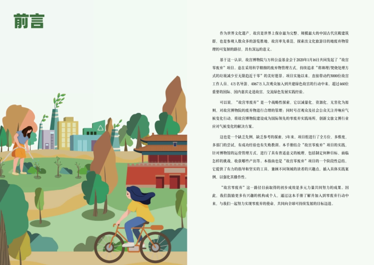 2025世界遗产地及博物馆零废弃行动手册-万科公益基金会_第4页