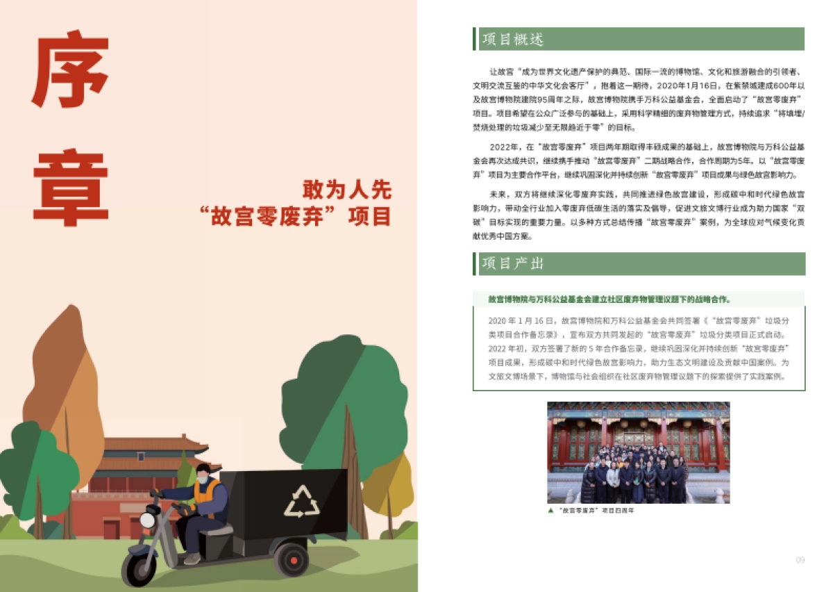 2025世界遗产地及博物馆零废弃行动手册-万科公益基金会_第5页