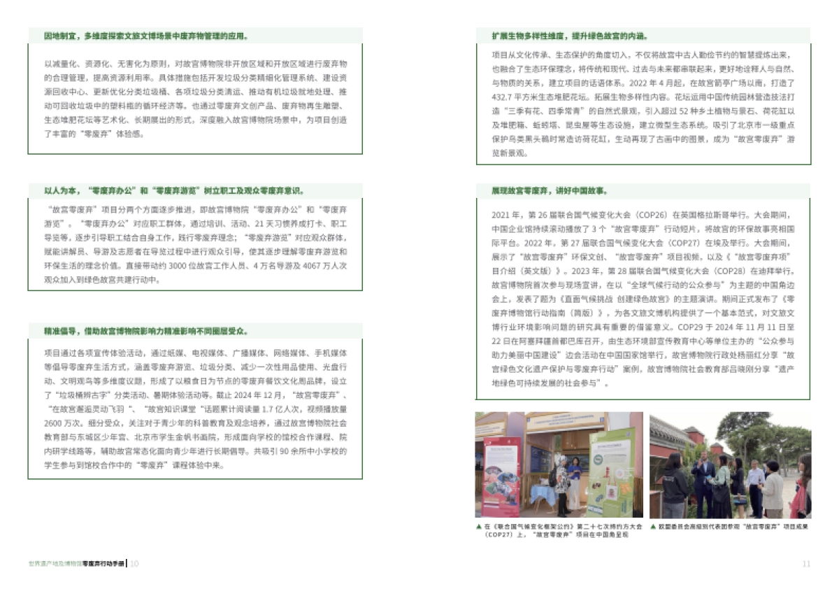 2025世界遗产地及博物馆零废弃行动手册-万科公益基金会_第6页