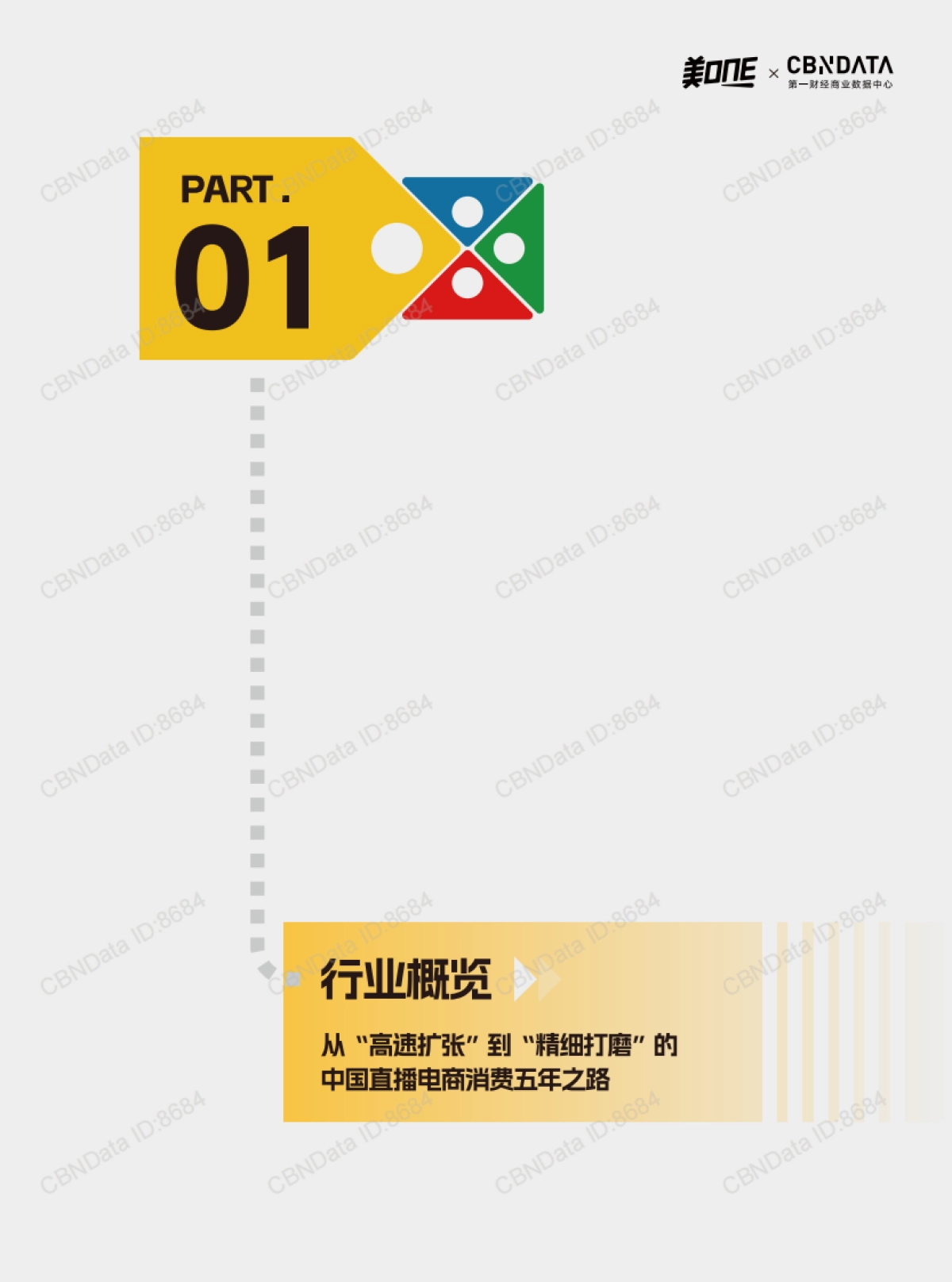 从「所有女生的OFFER」看中国消费市场的微观5年鉴_第3页