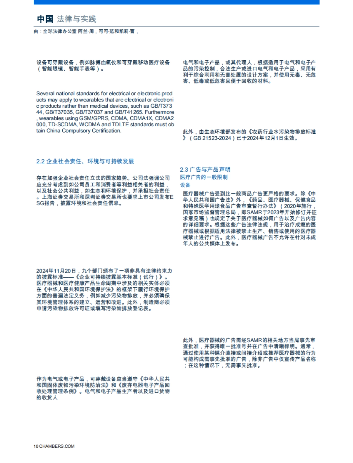 医疗保健：医疗器械2025_第10页