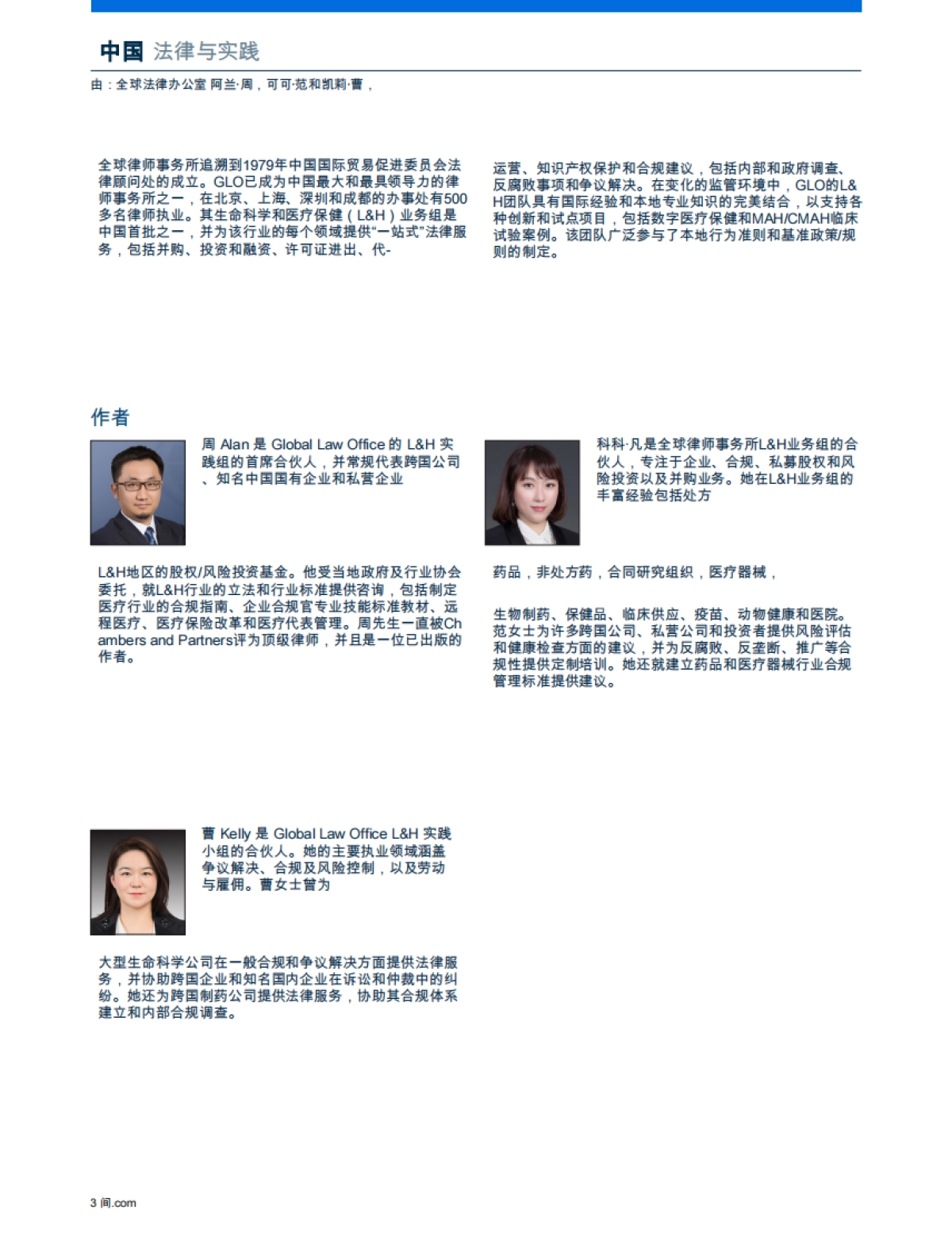 医疗保健：医疗器械2025_第3页