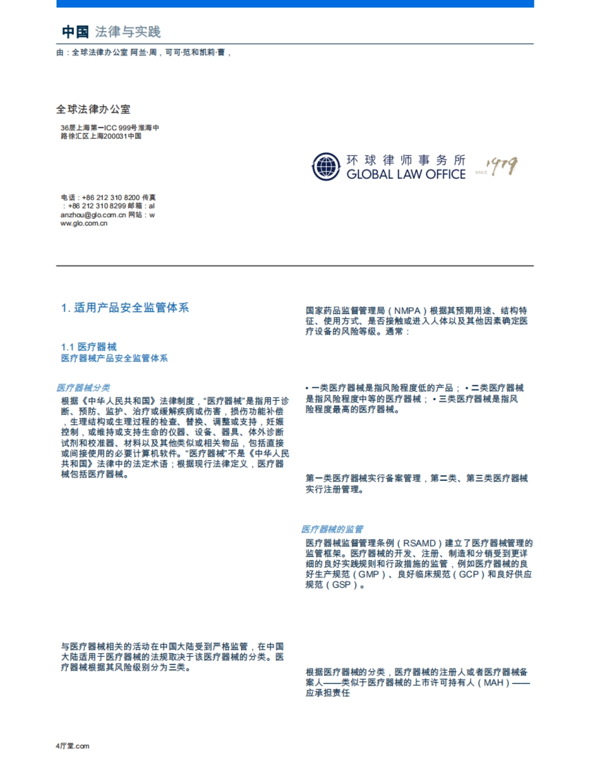 医疗保健：医疗器械2025_第4页