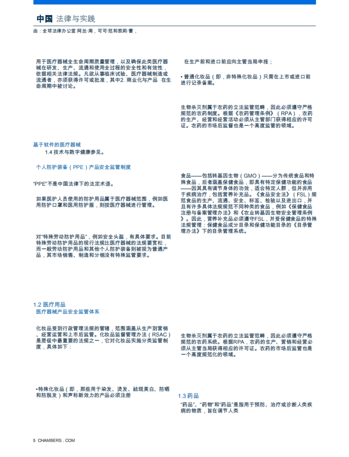 医疗保健：医疗器械2025_第5页