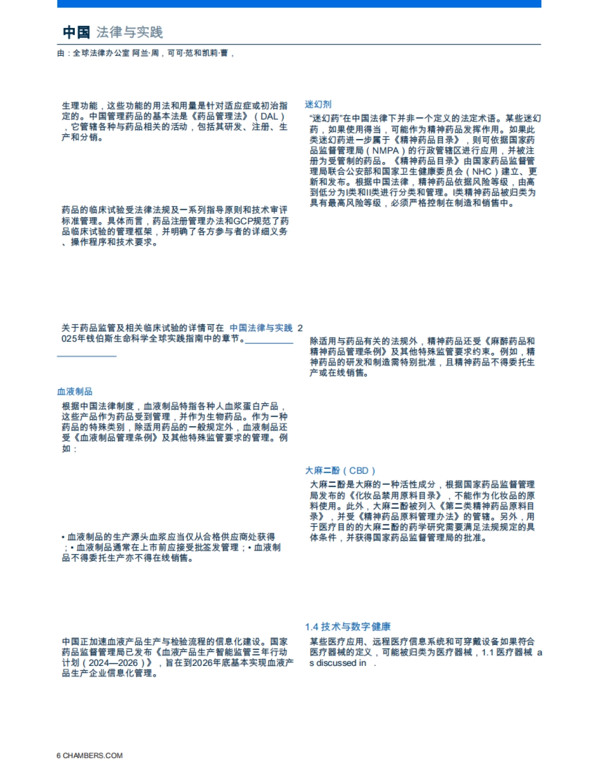医疗保健：医疗器械2025_第6页
