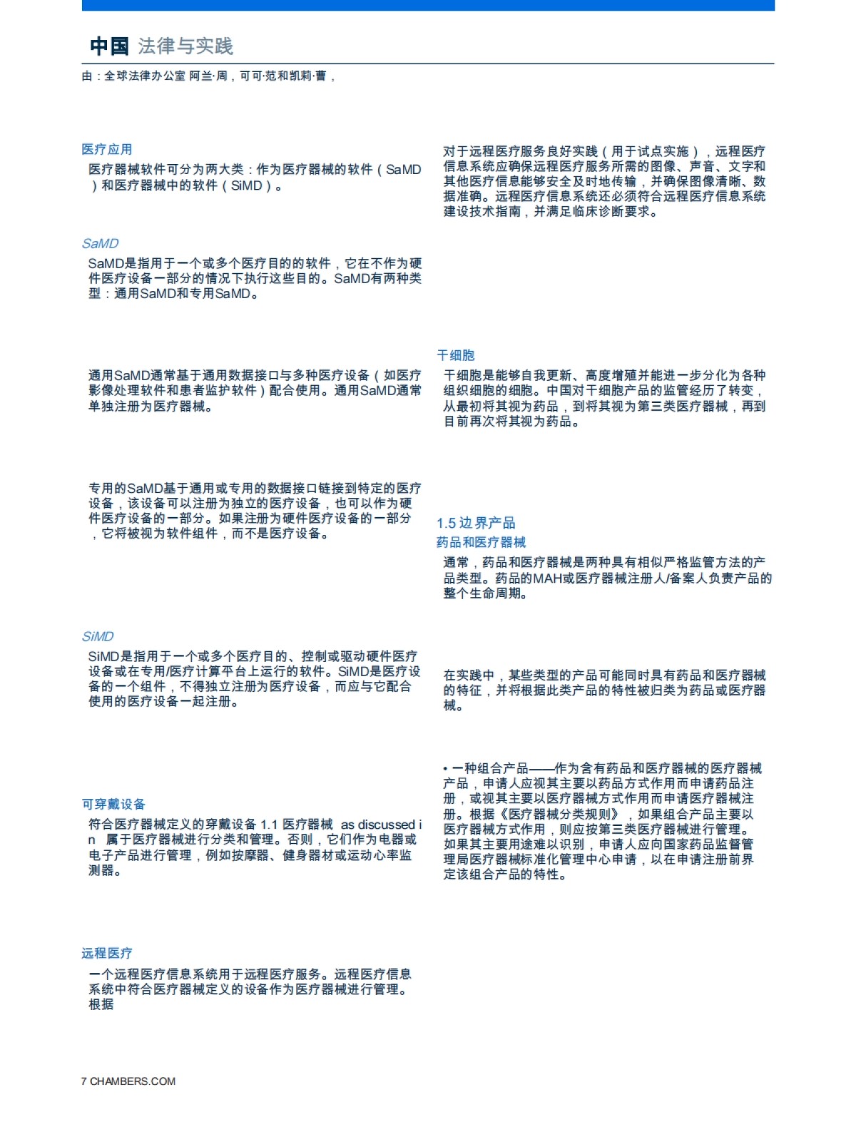 医疗保健：医疗器械2025_第7页
