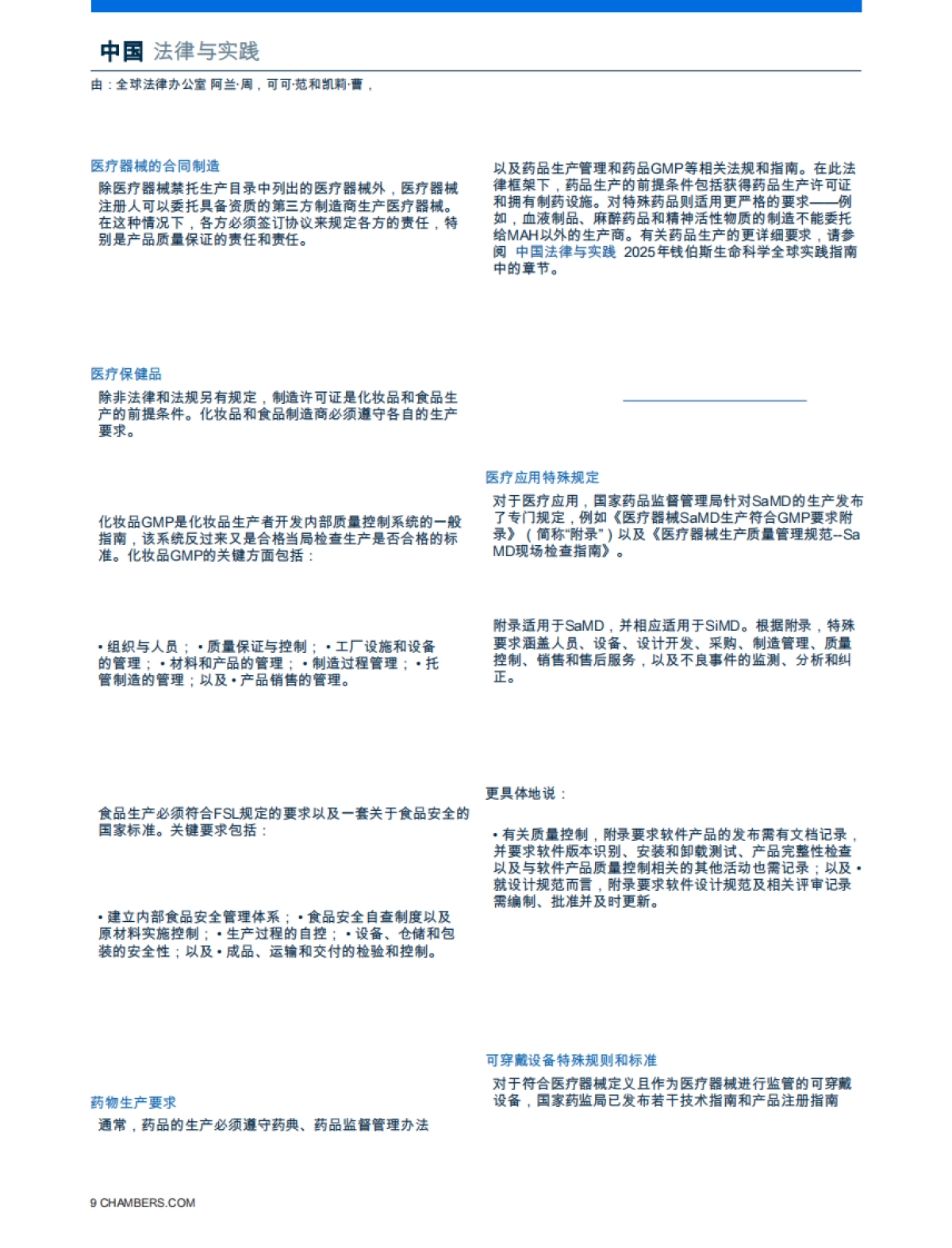 医疗保健：医疗器械2025_第9页