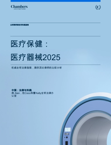 医疗保健：医疗器械2025