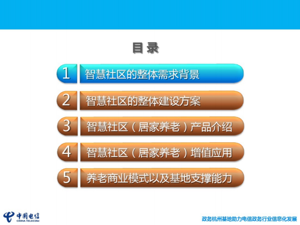 智慧社区(居家养老)解决方案（50页 PDF）_第2页