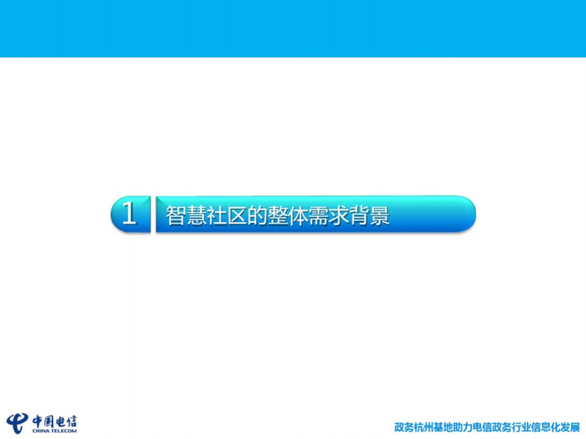 智慧社区(居家养老)解决方案（50页 PDF）_第3页