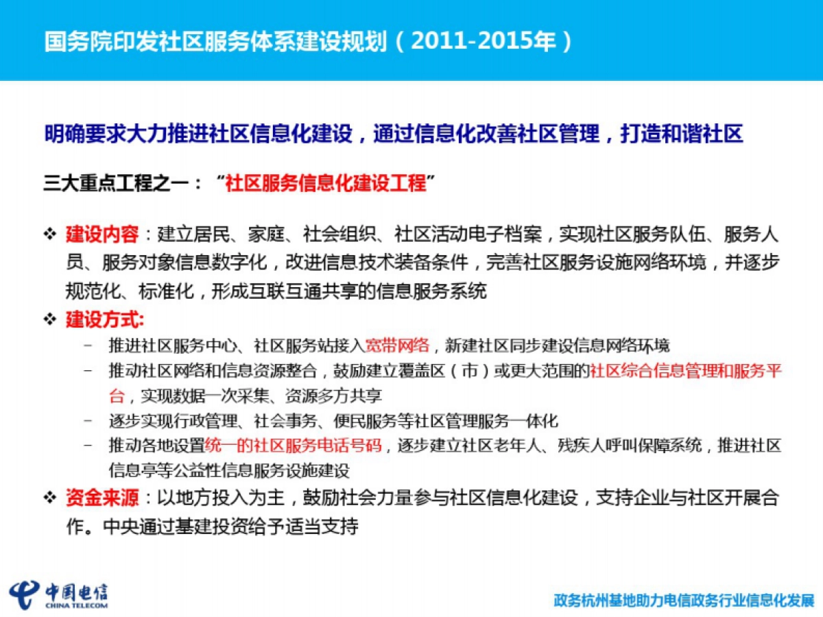 智慧社区(居家养老)解决方案（50页 PDF）_第4页