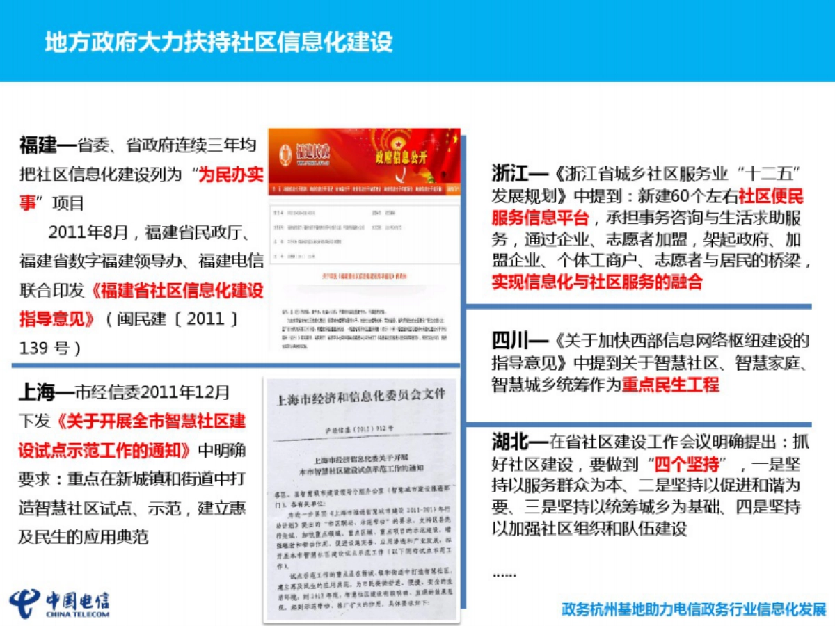 智慧社区(居家养老)解决方案（50页 PDF）_第5页