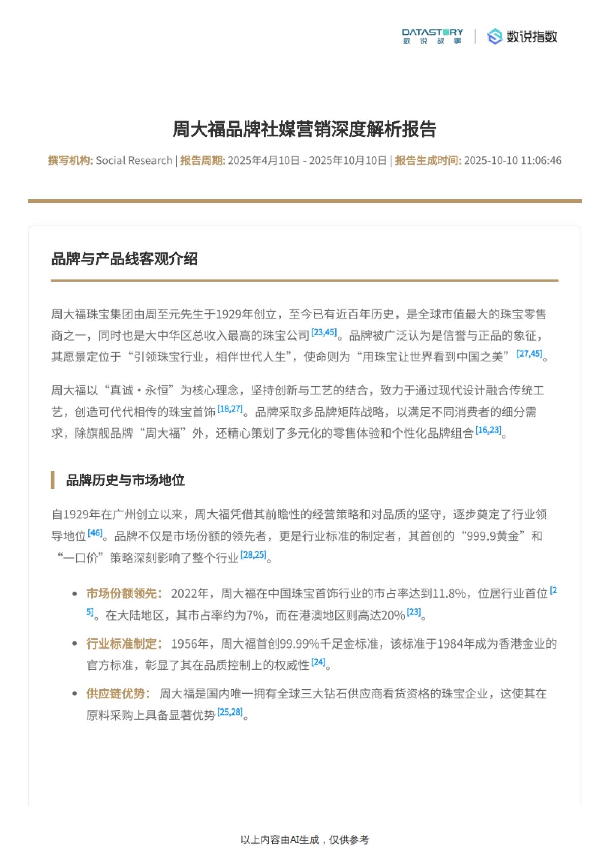 周大福品牌深度解析与营销要素分析-数说指数_第2页