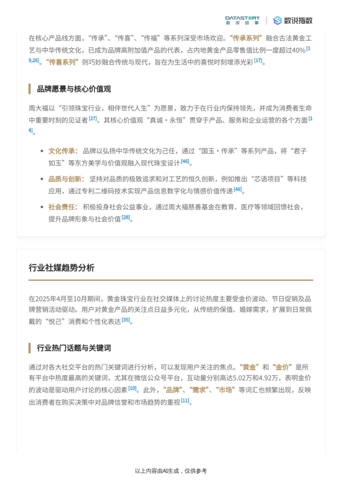 周大福品牌深度解析与营销要素分析-数说指数_第4页
