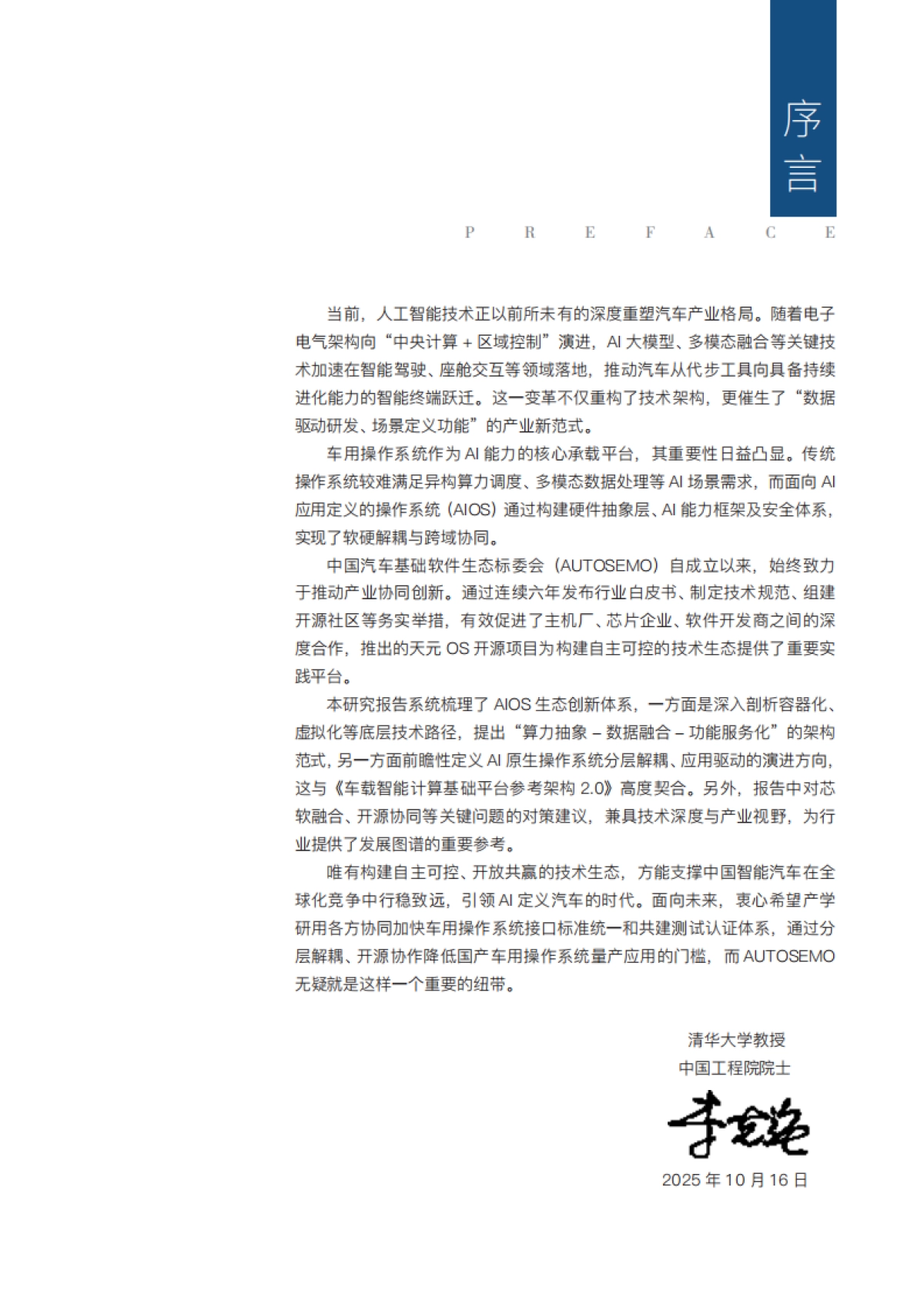 中国汽车基础软件发展白皮书6.0_第2页