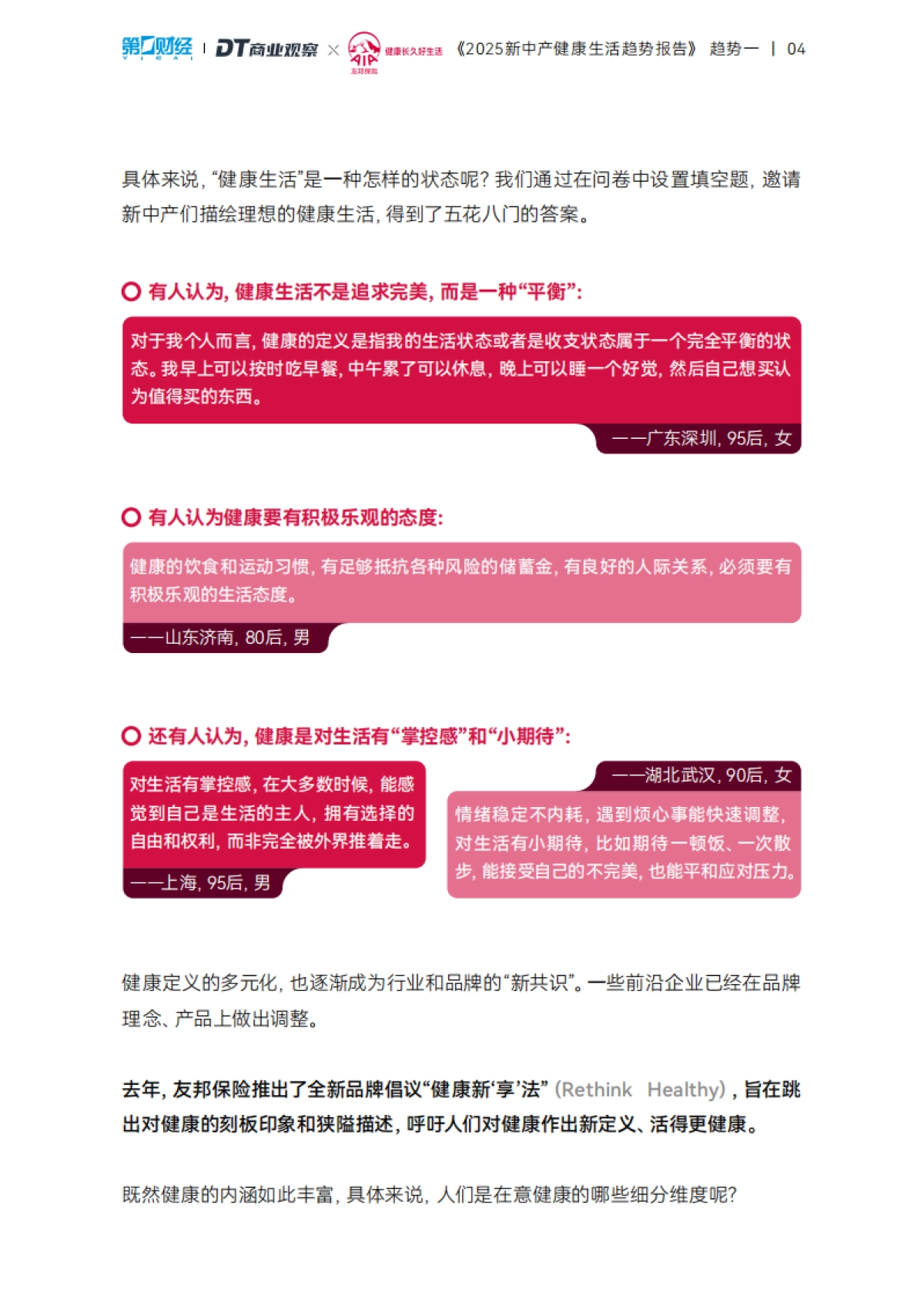 2025年新中产健康生活趋势报告-DT商业观察_第5页