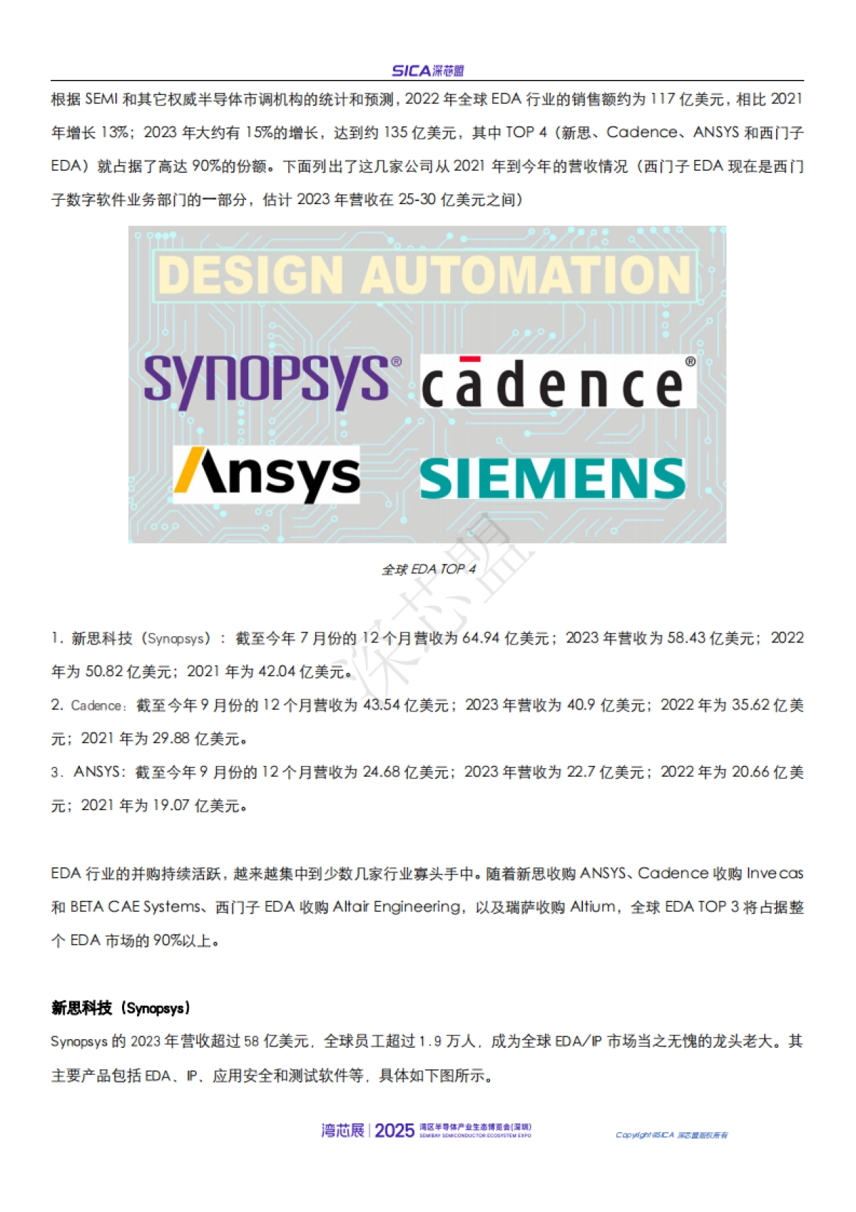 2024 年国产EDA和IP厂商调研分析报告-深芯盟_第6页
