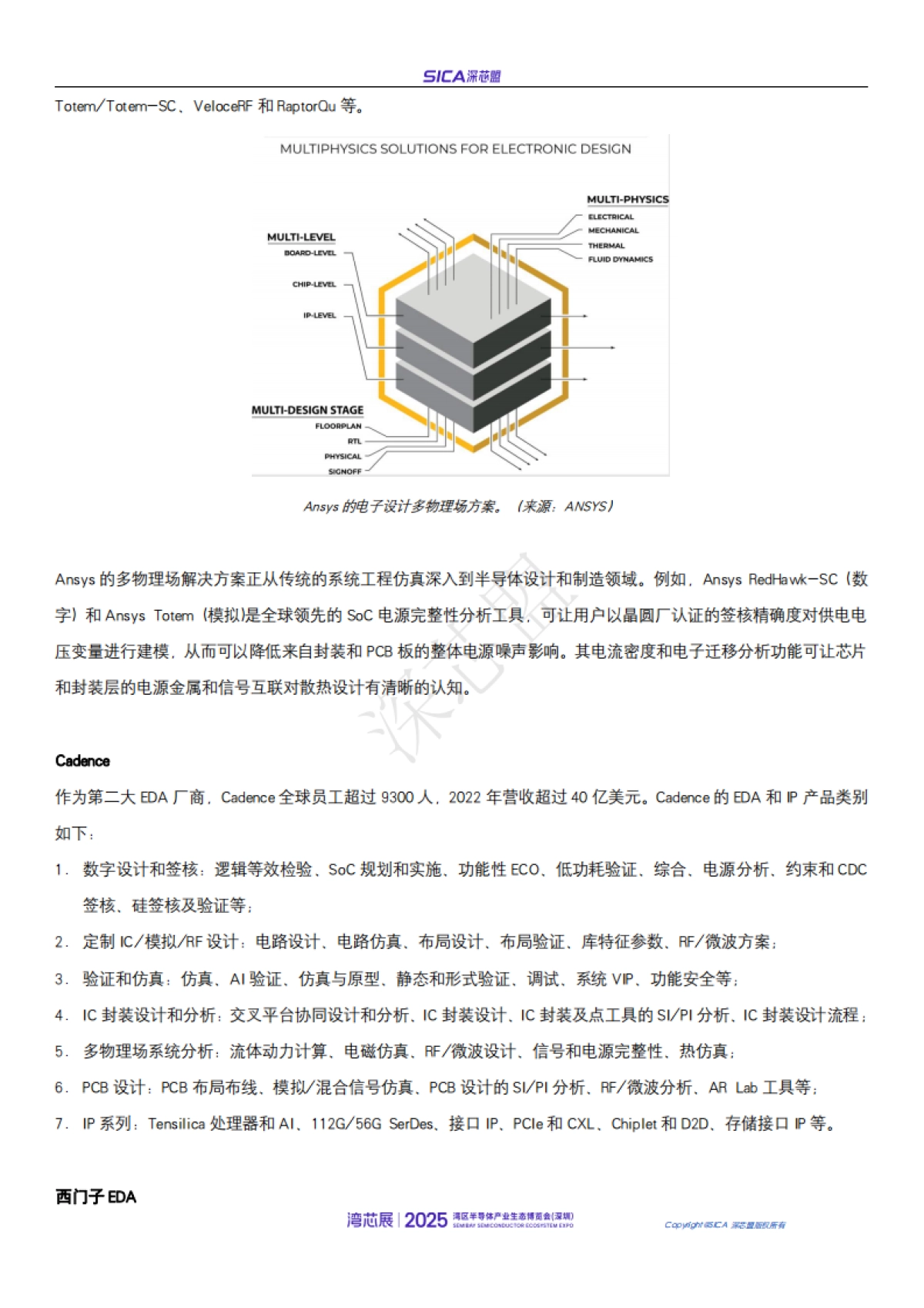 2024 年国产EDA和IP厂商调研分析报告-深芯盟_第8页