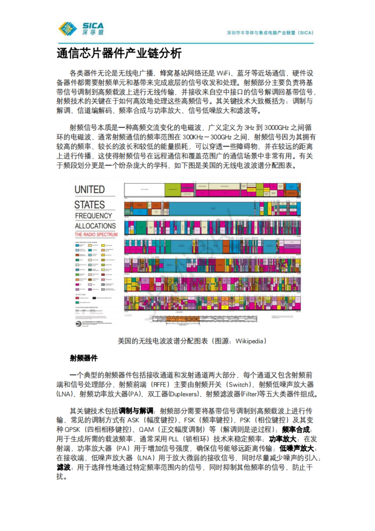 2024年深芯盟国产无线通信芯片厂商调研分析报告-深芯盟_第10页