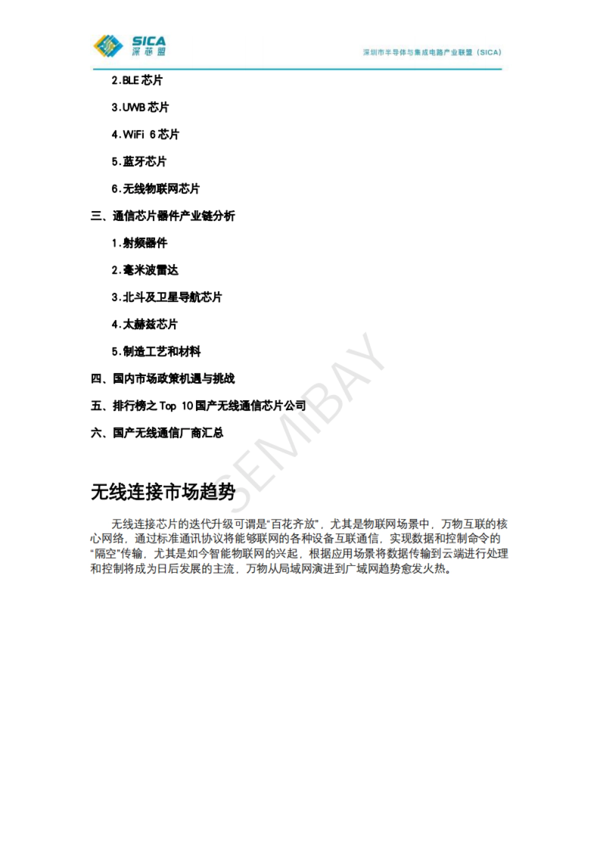 2024年深芯盟国产无线通信芯片厂商调研分析报告-深芯盟_第2页