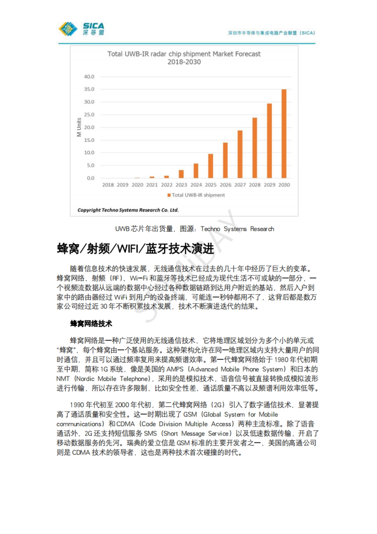 2024年深芯盟国产无线通信芯片厂商调研分析报告-深芯盟_第5页