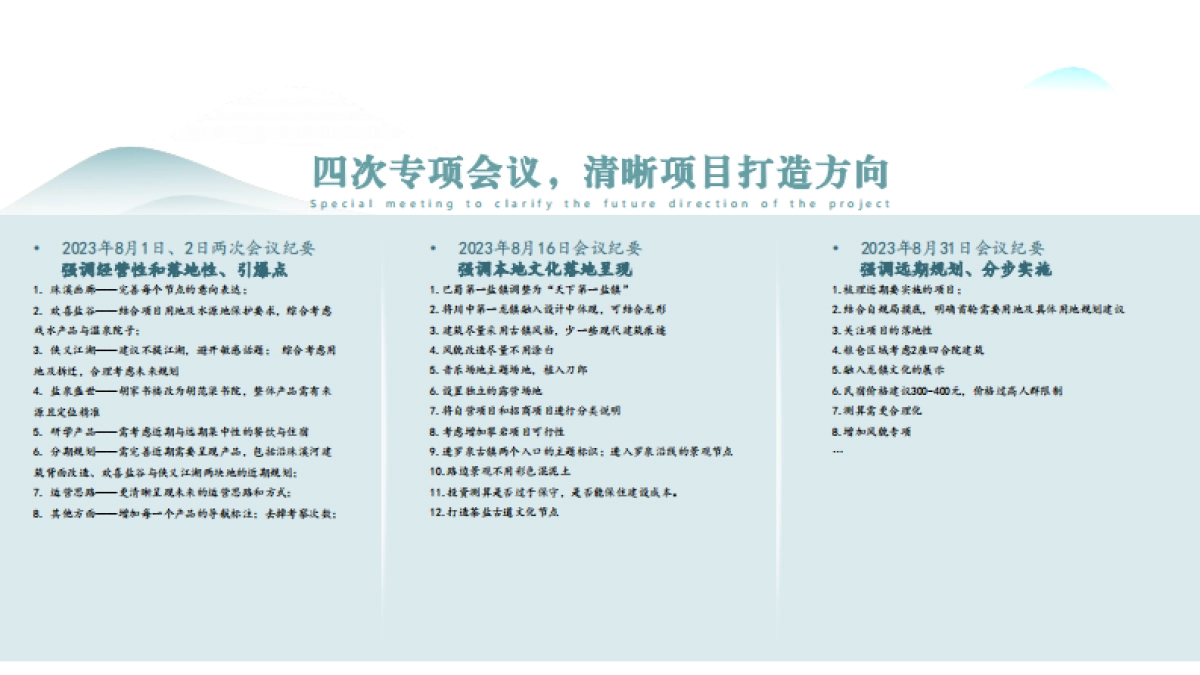 四川资中盐业古镇提质升级总体规划运营策划方案_第2页