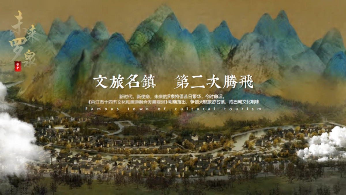 四川资中盐业古镇提质升级总体规划运营策划方案_第5页