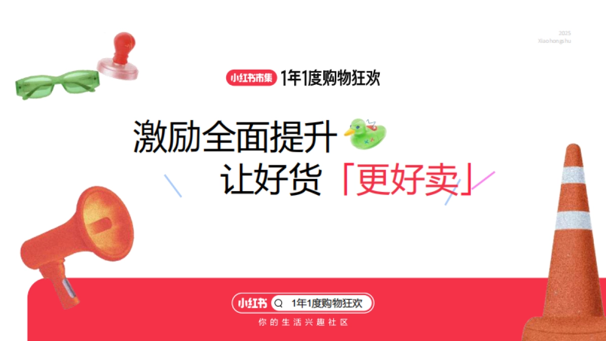 小红书市集双11宝藏单品玩法_第1页