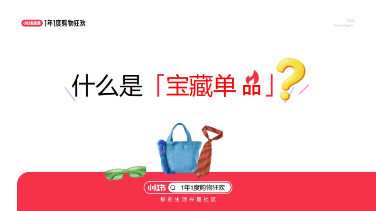 小红书市集双11宝藏单品玩法_第2页