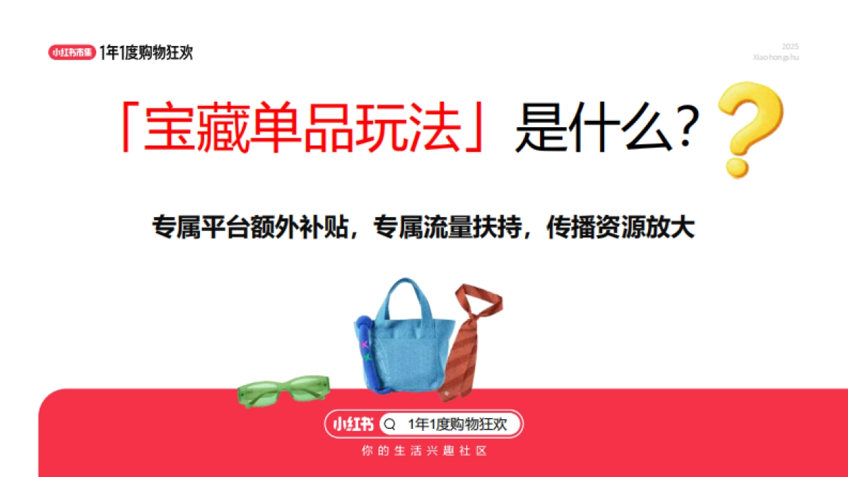 小红书市集双11宝藏单品玩法_第4页