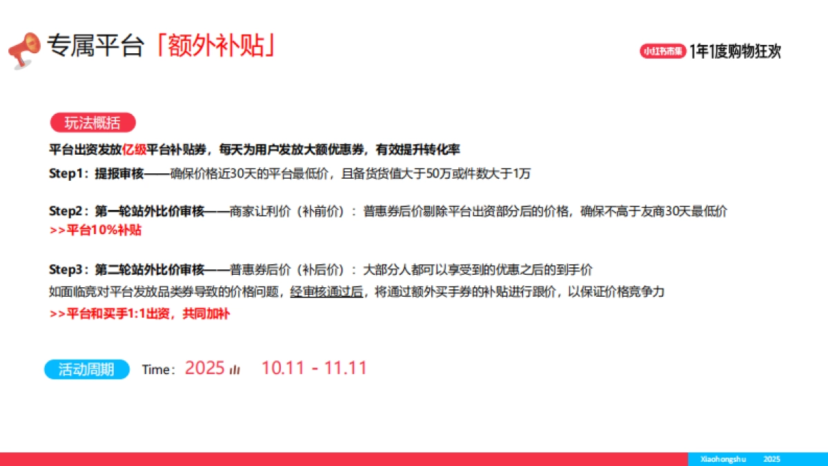 小红书市集双11宝藏单品玩法_第5页