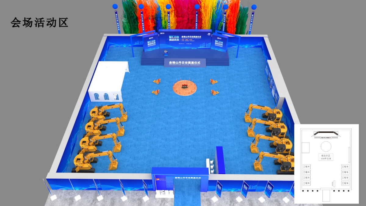 2024金瑞山丹·云谷企业办公园区写字楼产业园奠基仪式活动方案_第10页