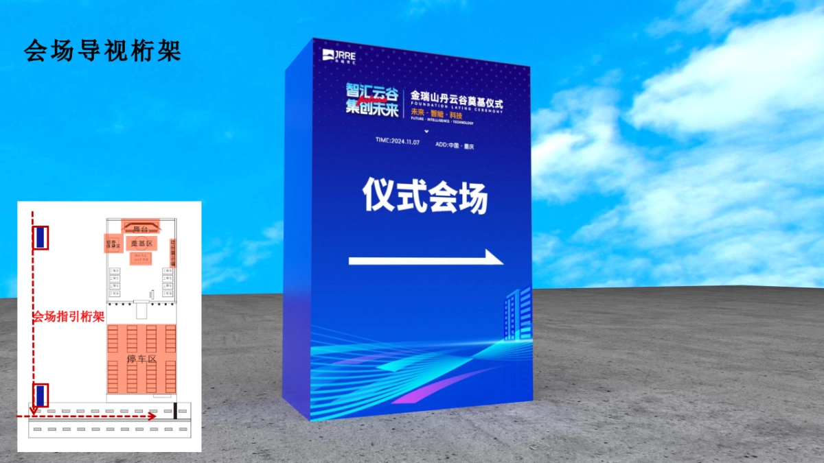2024金瑞山丹·云谷企业办公园区写字楼产业园奠基仪式活动方案_第8页